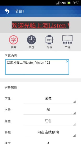 LED屏管家安卓版