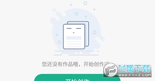 口袋写作官方最新版