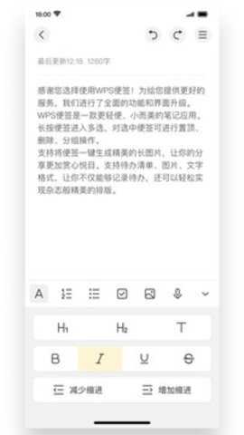 WPS便签