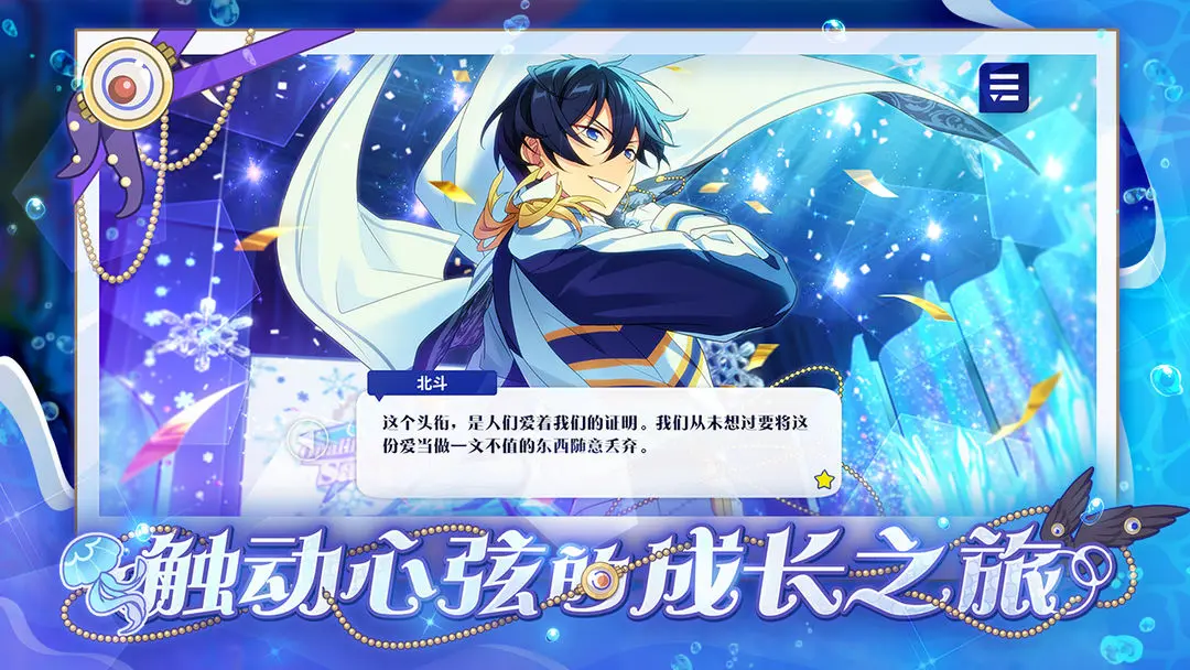 偶像梦幻祭2官方版