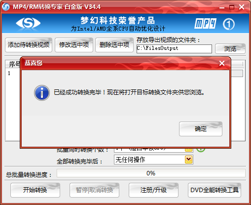 MP4_RM转换专家