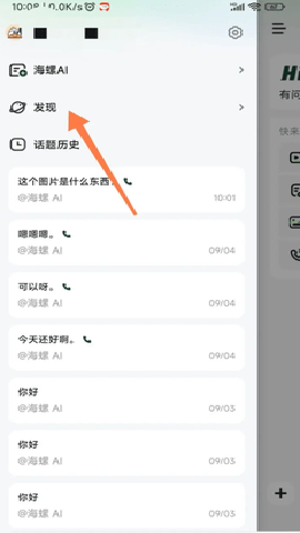 海螺ai