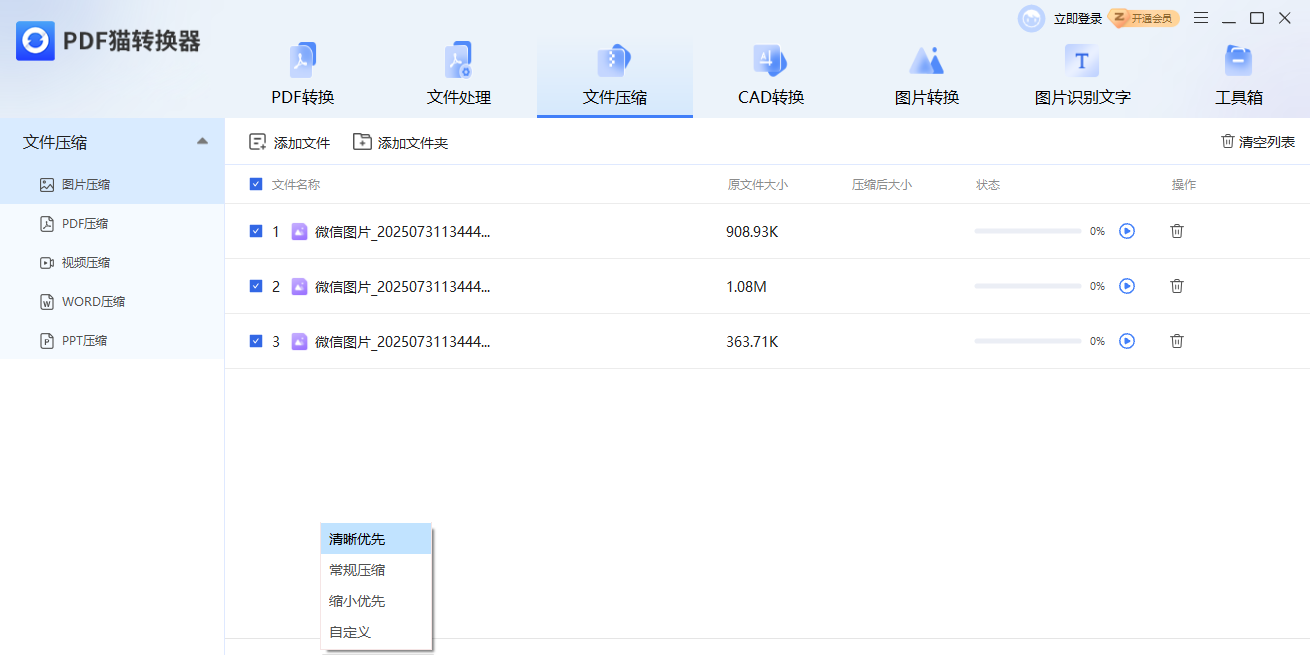 PDF猫转换器