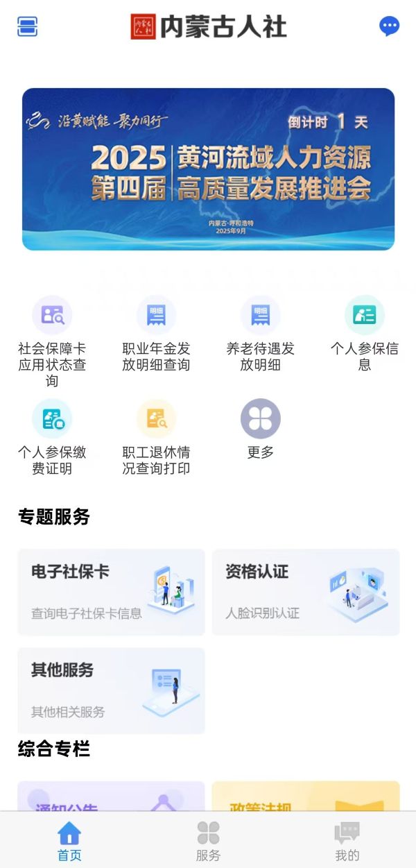 内蒙古人社app官方下载