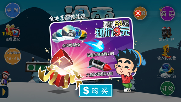 滑雪大冒险最新版本免广告