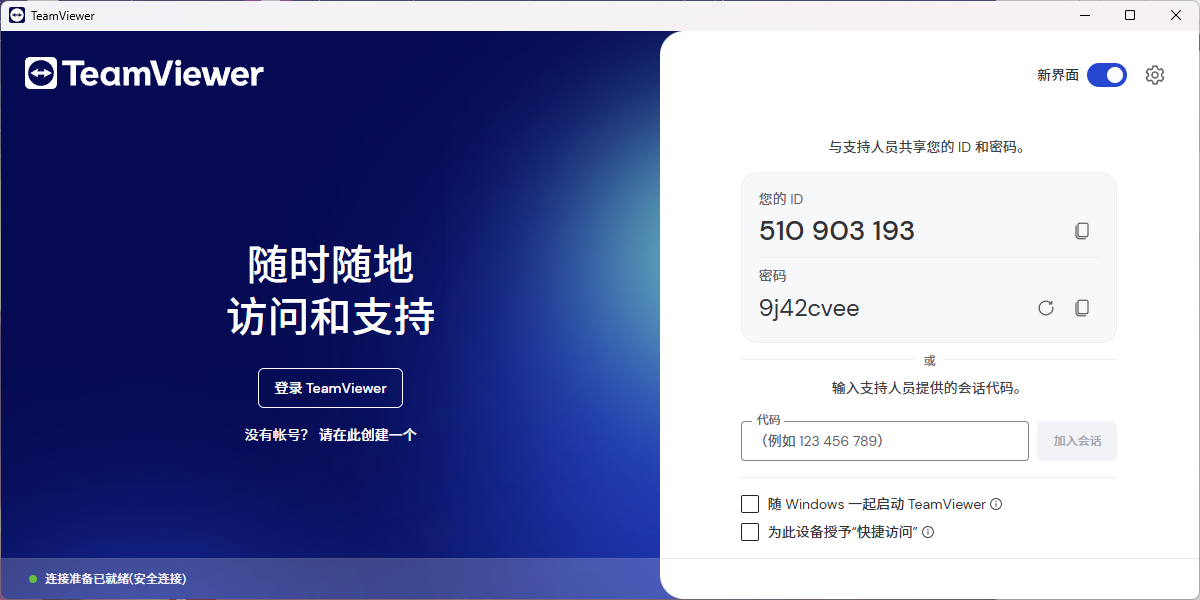 TeamViewer32位