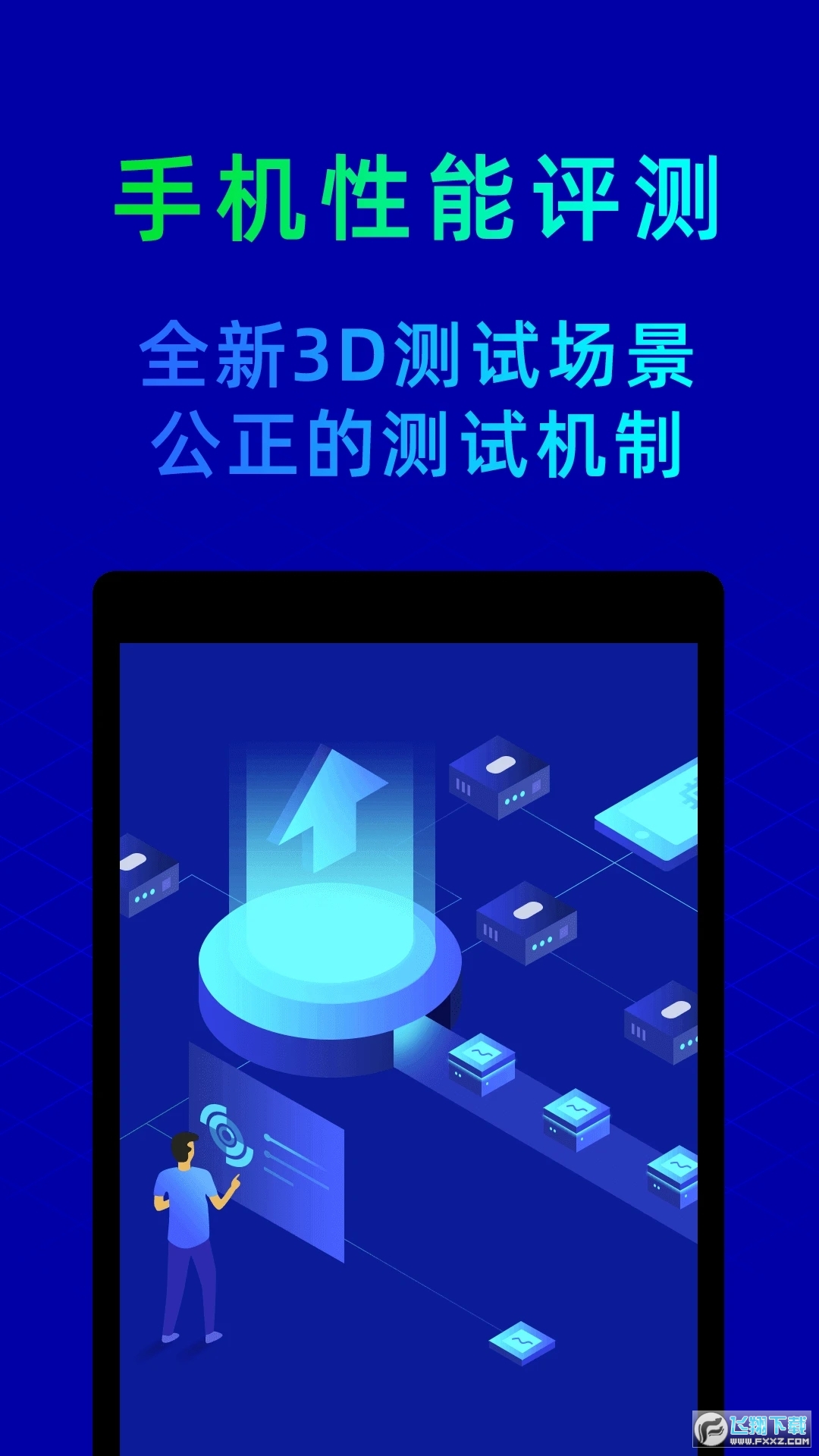鲁大师手机版最新版