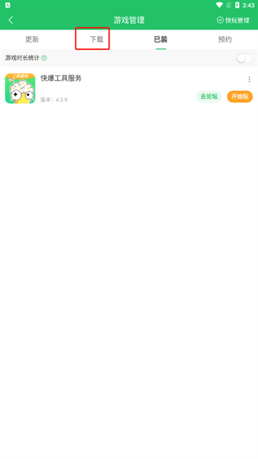 好游快爆