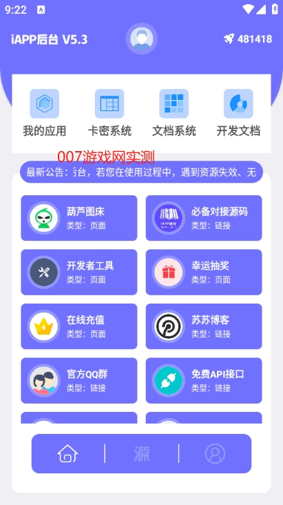 iAPP后台app最新版本免费下载