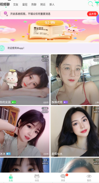 桃恋交友软件下载