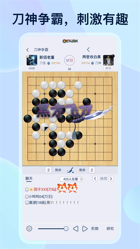 野狐围棋手机版