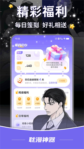 耽漫神器app下载