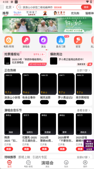 猫眼购票app官方下载 猫眼购票app官方下载