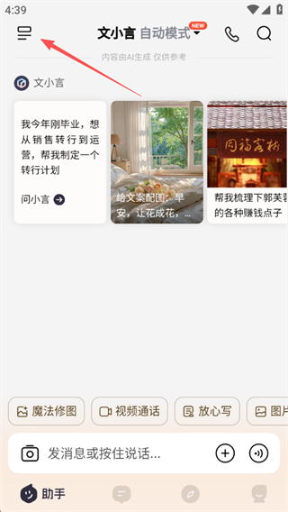 文心一言官方免费手机版(改名文小言)下载