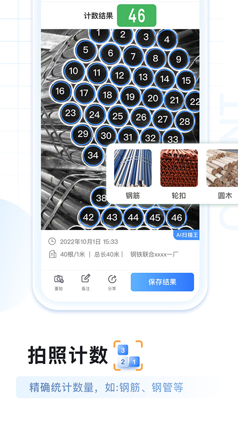 AI扫描王app