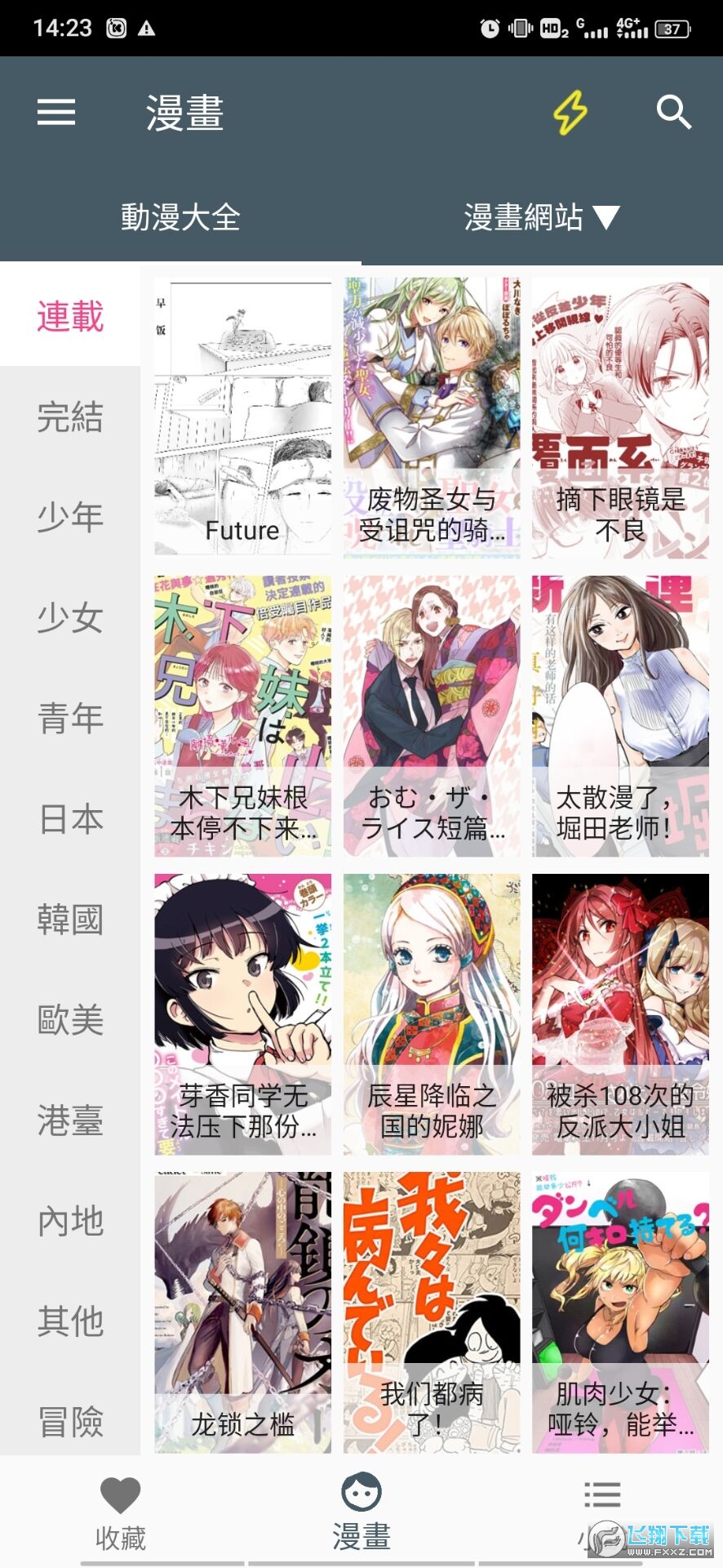 漫画迷app破解版