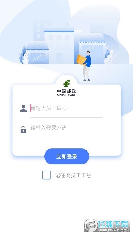 中邮揽投新一代2024最新版本