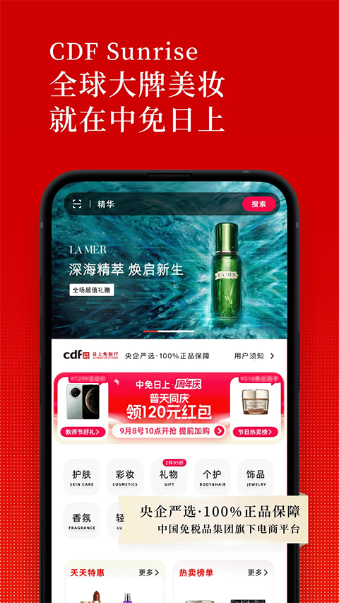 中免日上app