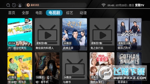 爱酷TV2024最新版