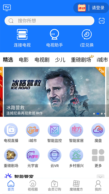 i视app监控摄像头手机版下载