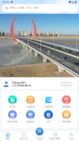 通辽行公交车软件