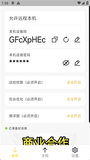 BilldDesk远程控制