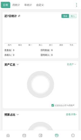 一木记账app最新版下载