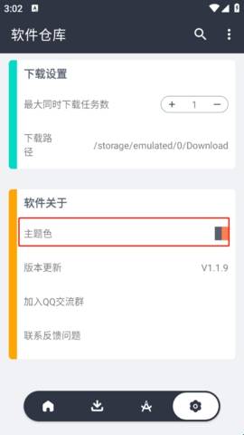 软件仓库