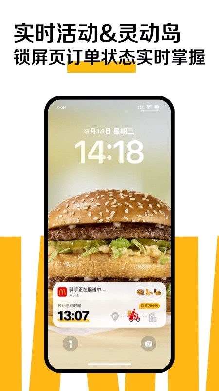 麦当劳APP
