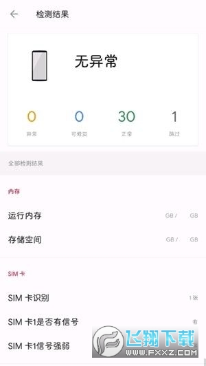 一加诊断手机医生