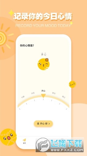 icity我的日记下载官方最新版