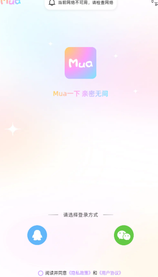 mua情侣定位app官方版下载2025最新版