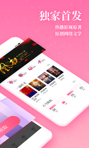 红袖读书app官方版