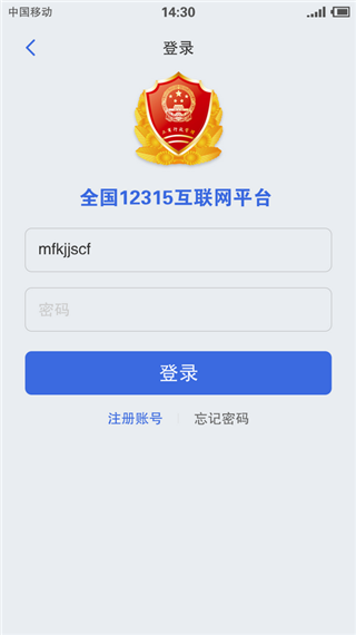 12315app下载安装(全国12315平台)