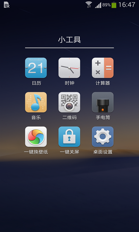 手机QQ桌面