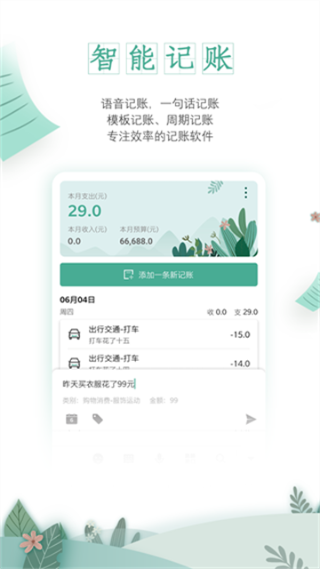 一木记账app最新版下载