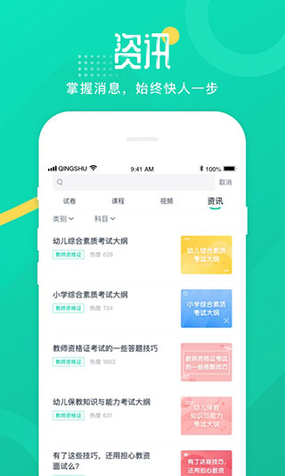 青书学堂免费版