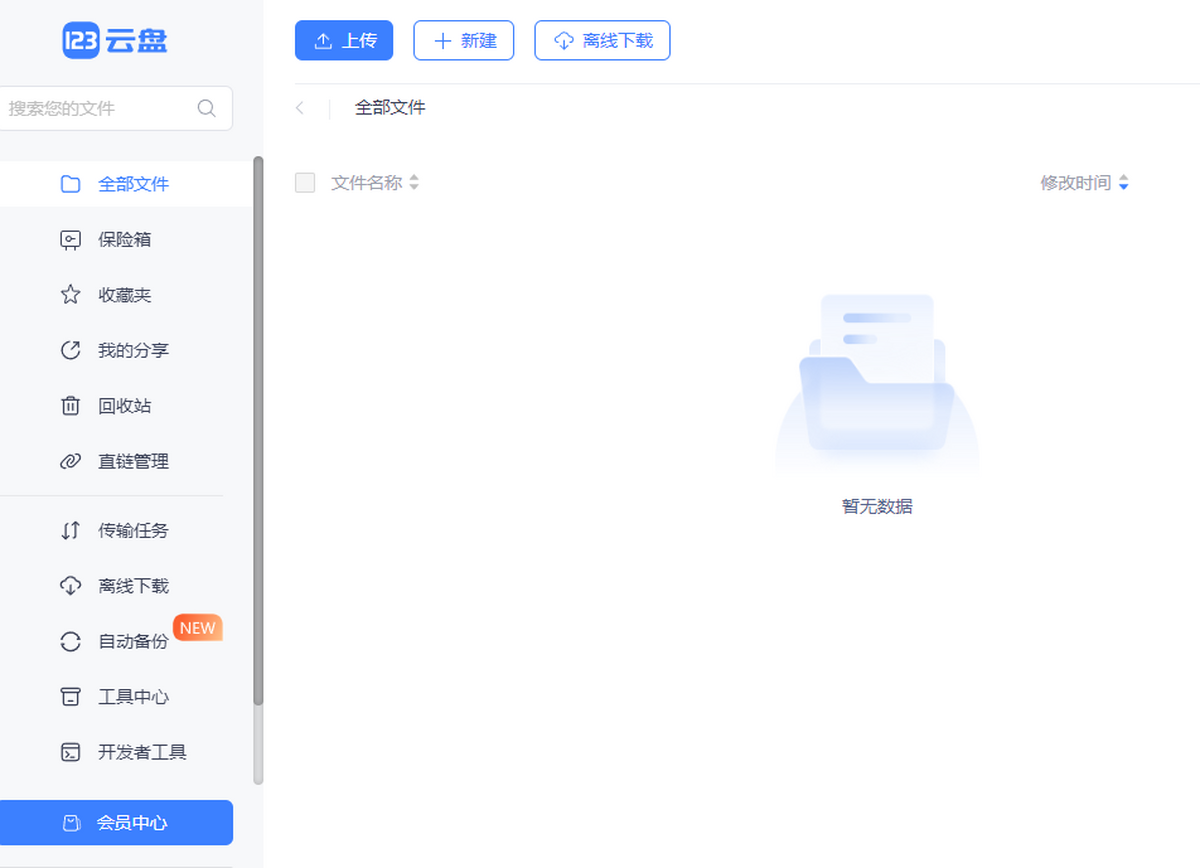 123云盘