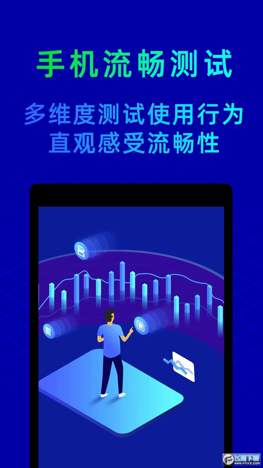 鲁大师手机版最新版