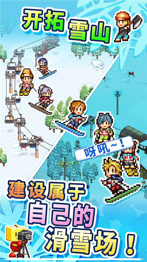 滑雪白皮书闪耀汉化版