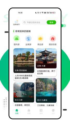 穷游助手