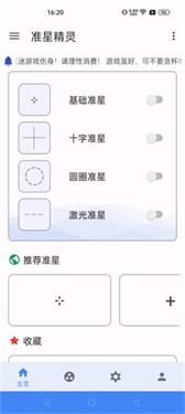 准星助手 免费版