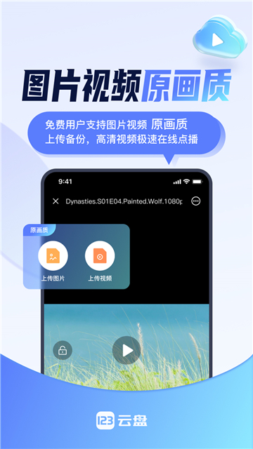 123云盘手机版下载安卓版