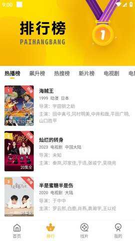 整点影视app最新版