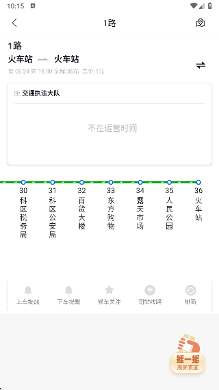 通辽行公交车软件