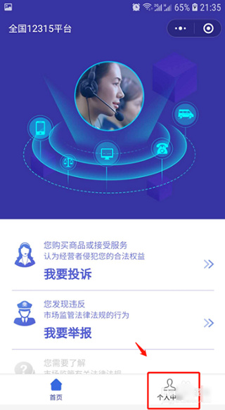 12315app下载安装(全国12315平台)