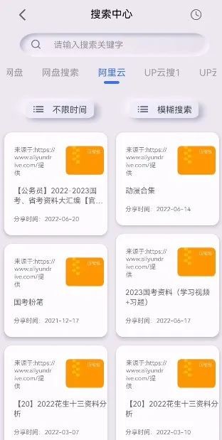 网盘搜索器