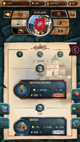 殖民时代