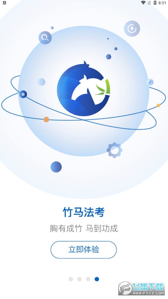 竹马法考app安卓版