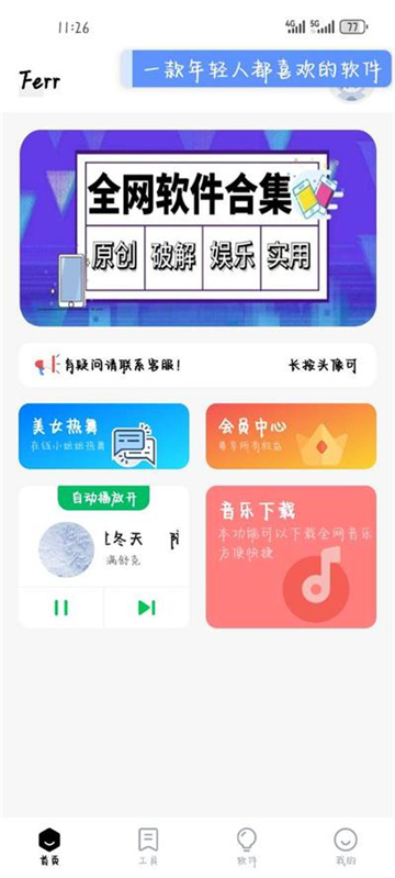 free软件库